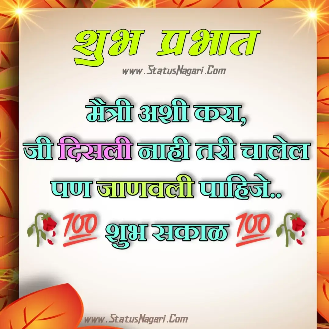 good morning quotes in hindi,good morning images marathi,शुभ सकाळ सुविचार,नमस्कार शुभ सकाळ,शुभ सकाळ आठवण,शुभ सकाळ मराठी सुविचार