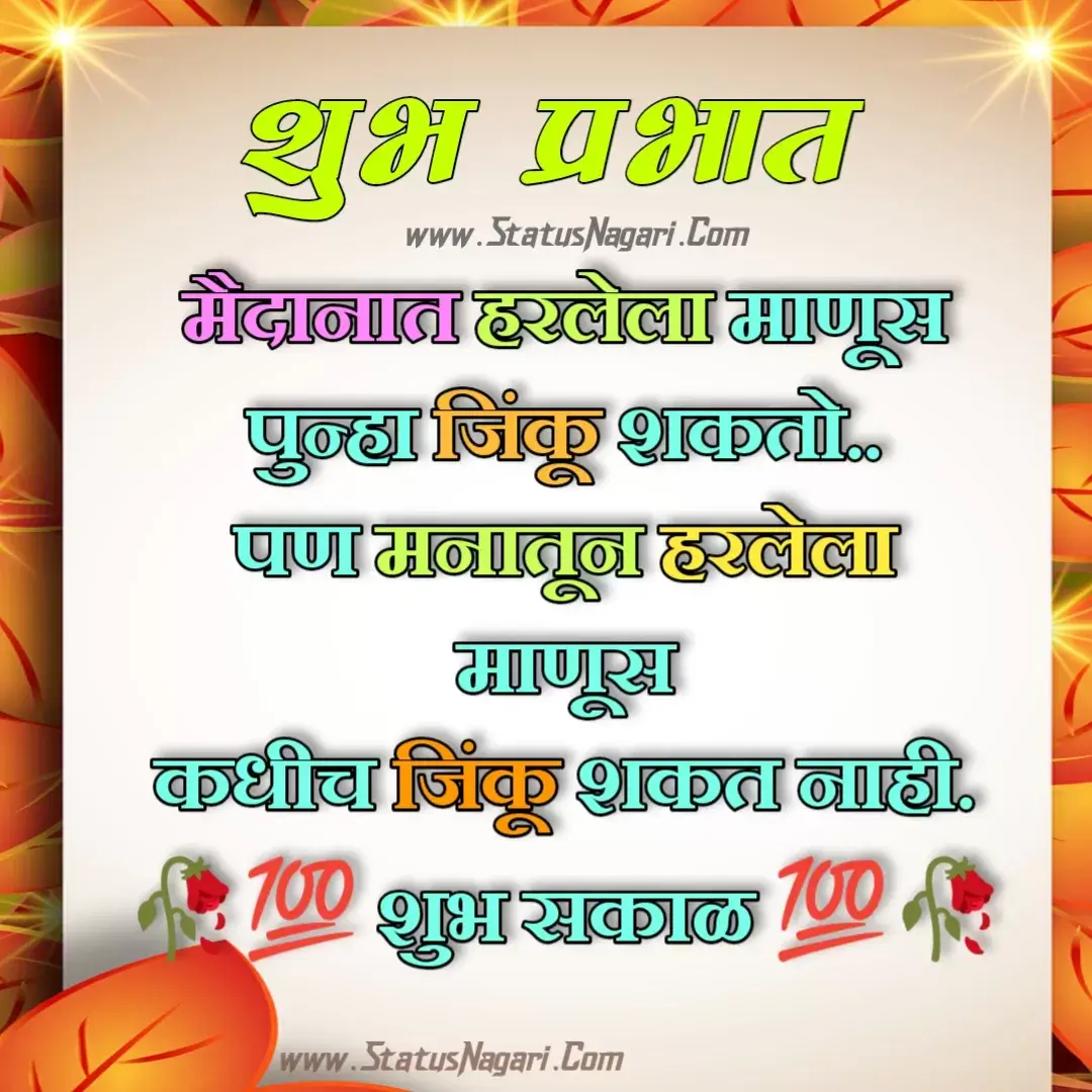 good morning quotes in hindi,good morning images marathi,शुभ सकाळ सुविचार,नमस्कार शुभ सकाळ सकाळ,शुभ प्रभात,शुभ प्रभात इमेज,शुभ प्रभात संदेश,शुभ प्रभात नमस्कार