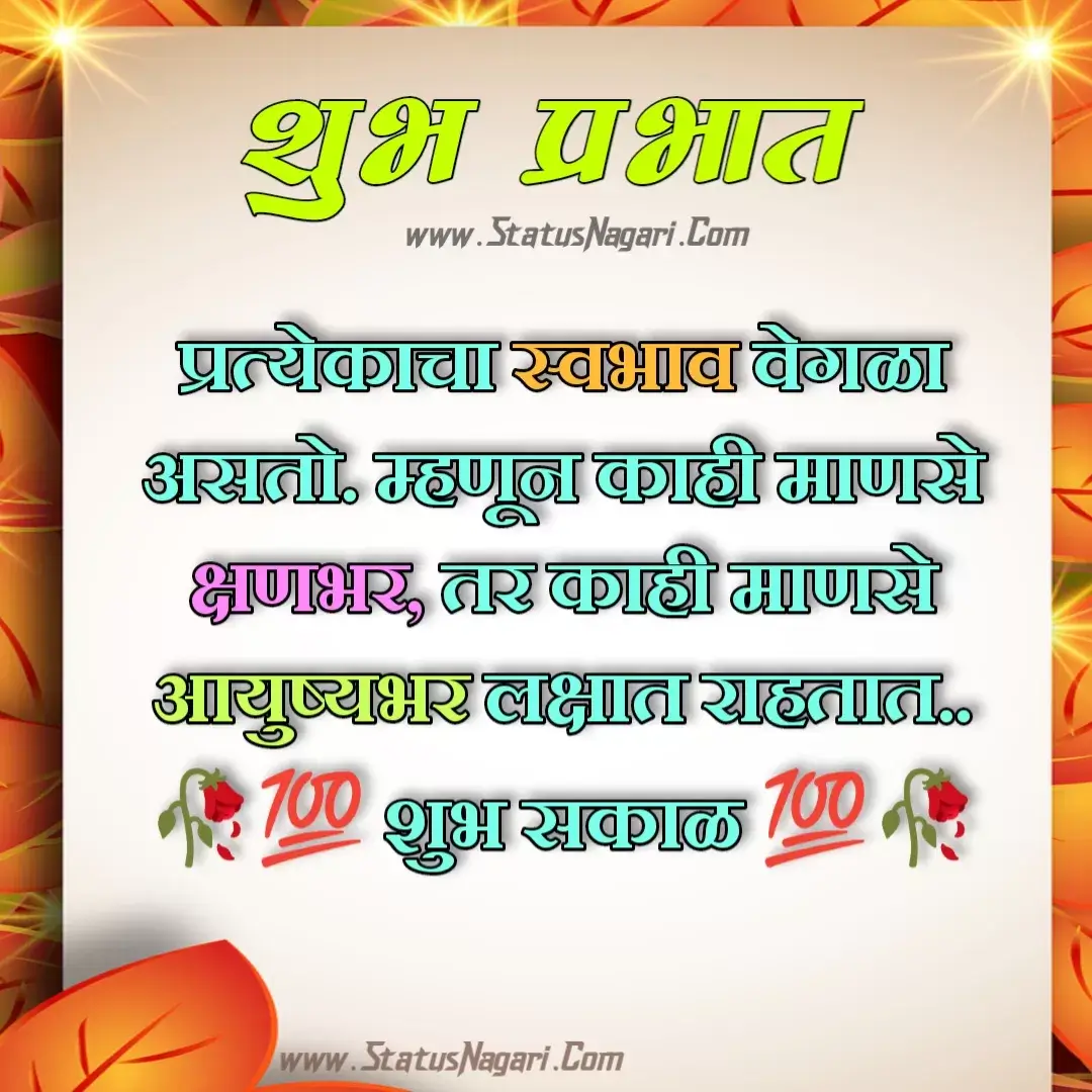 good morning quotes in hindi,good morning images marathi,शुभ सकाळ मराठी सुविचार,गुड मॉर्निंग शुभ सकाळ,शुभ प्रभात,शुभ प्रभात इमेज,शुभ प्रभात संदेश,शुभ प्रभात नमस्कार