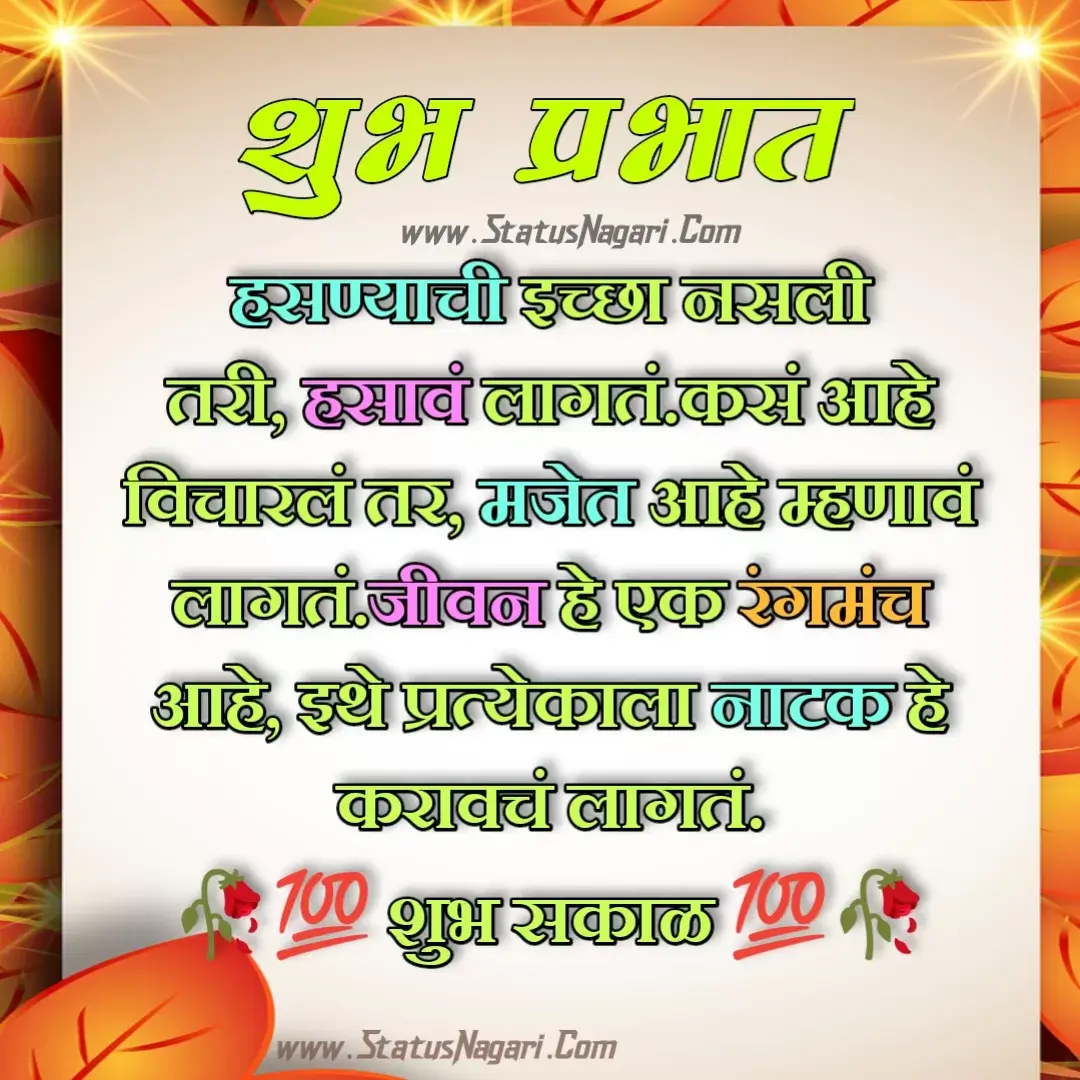 good morning quotes in hindi,good morning images marathi,शुभ सकाळ सुविचार,नमस्कार शुभ सकाळ,शुभ सकाळ आठवण,शुभ सकाळ मराठी सुविचार