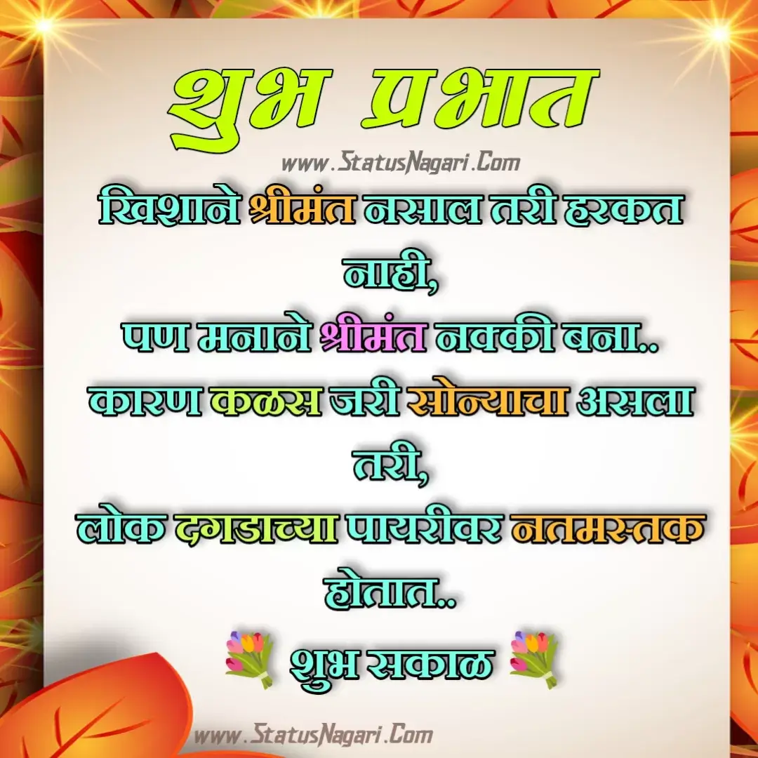 good morning quotes in hindi,,गुड मॉर्निंग शुभ सकाळ,शुभ प्रभात,शुभ प्रभात इमेज,शुभ प्रभात संदेश,शुभ प्रभात नमस्कार