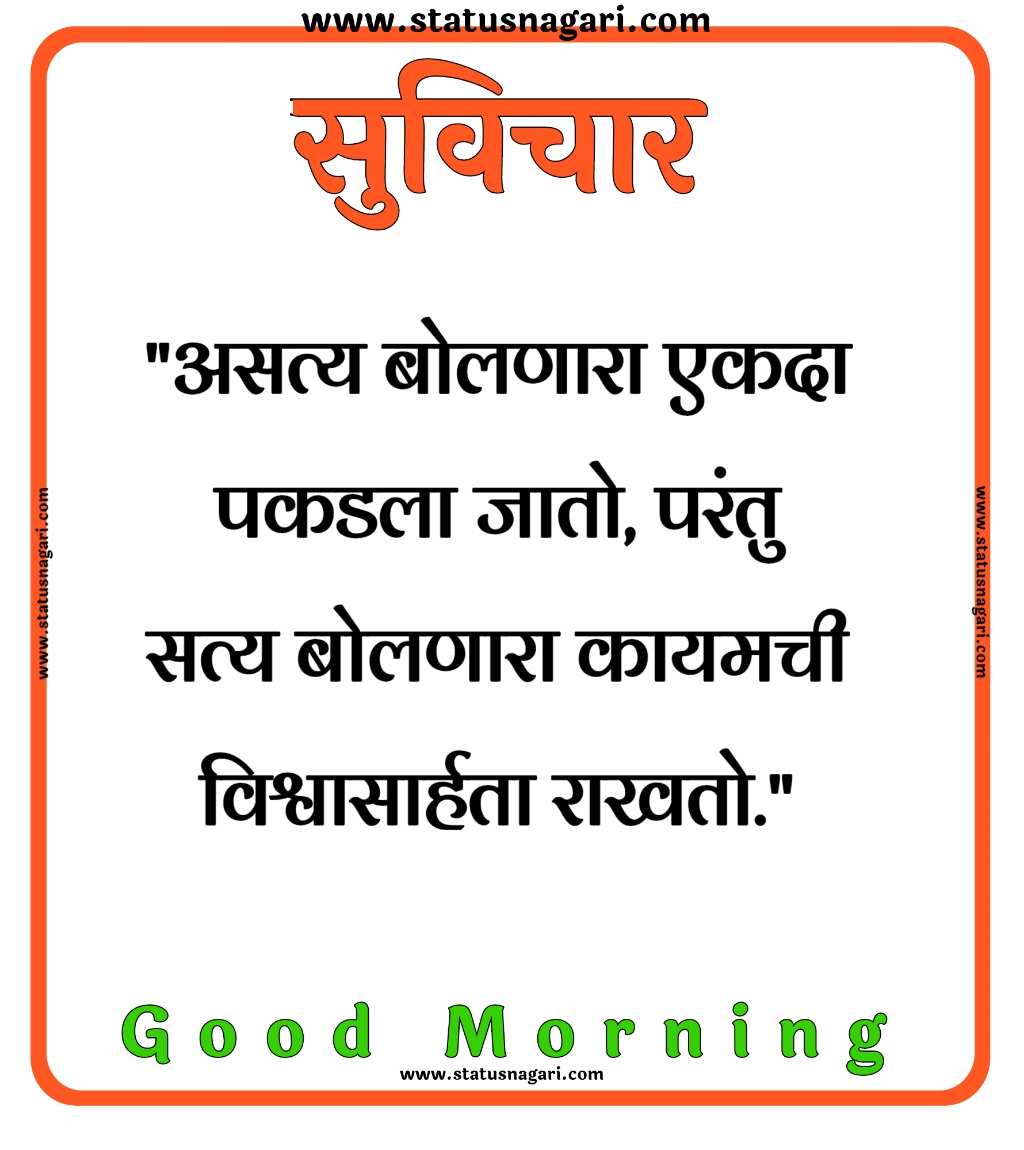 100+ शुभ सकाळ मराठी सुविचार-Good Morning Images Marathi