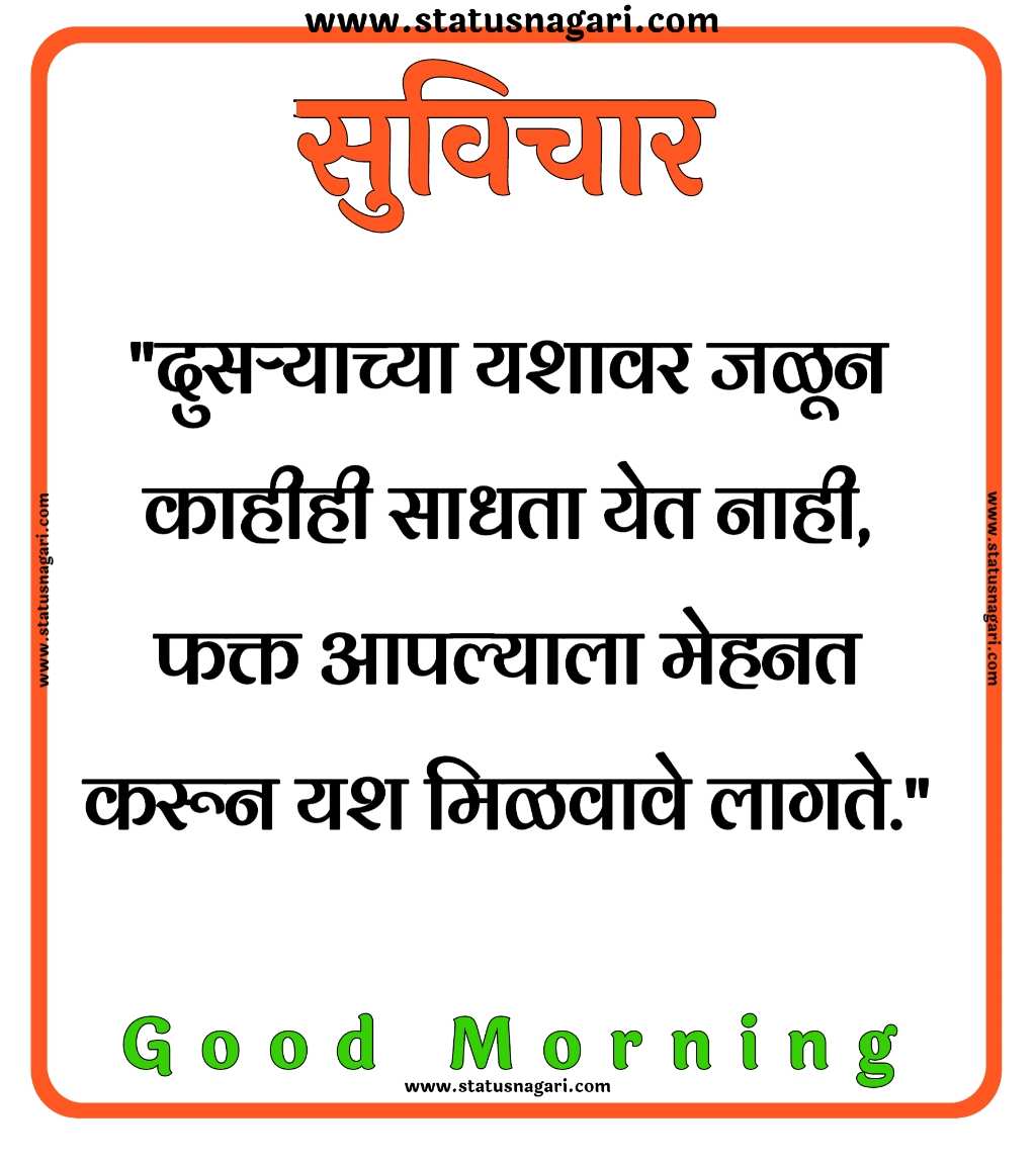 100+ शुभ सकाळ मराठी सुविचार-Good Morning Images Marathi