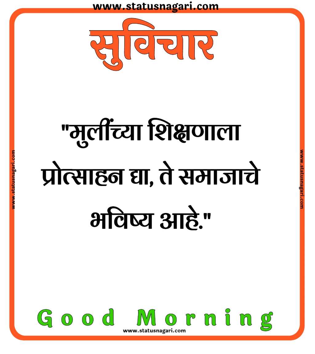 100+ शुभ सकाळ मराठी सुविचार-Good Morning Images Marathi