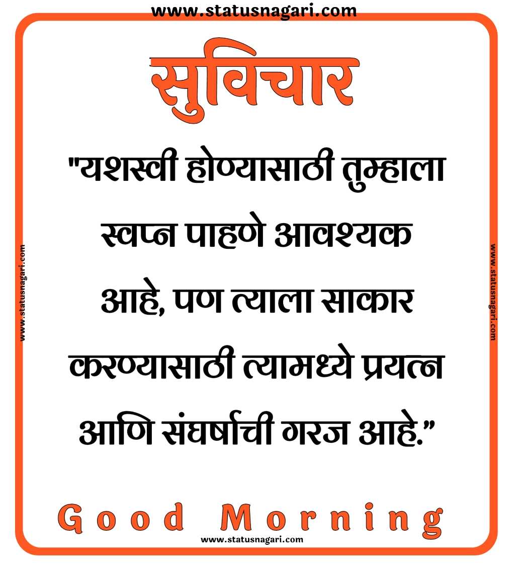 100+ Marathi Suvichar | शुभ सकाळ,मराठी सुविचार,-Suvichar Marathi - Shubh Sakal