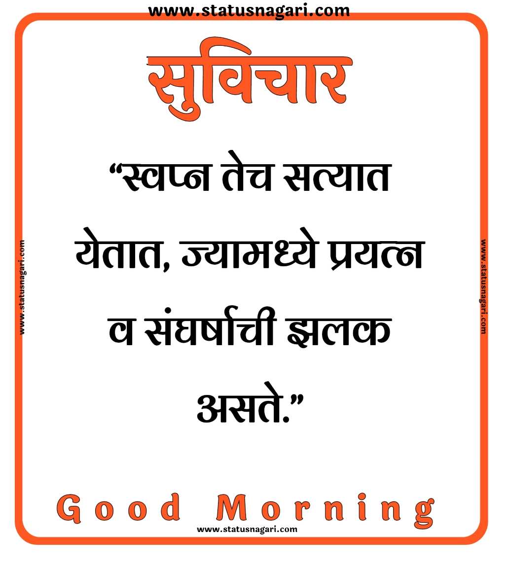 100+ Marathi Suvichar | शुभ सकाळ,मराठी सुविचार,-Suvichar Marathi - Shubh Sakal