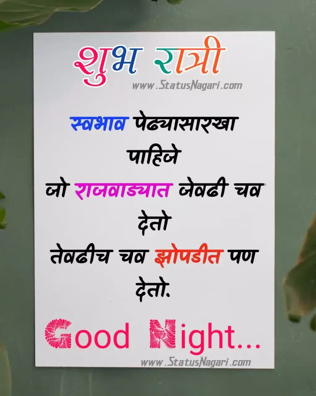 गुड नाईट इमेजस शुभ रात्री संदेश - Good Night Images Shubh Ratri Images शुभ रात्री shubh ratri शुभ रात्री मैत्री संदेश good night marathi शुभ रात्री शुभेच्छा मराठी shubh ratri message