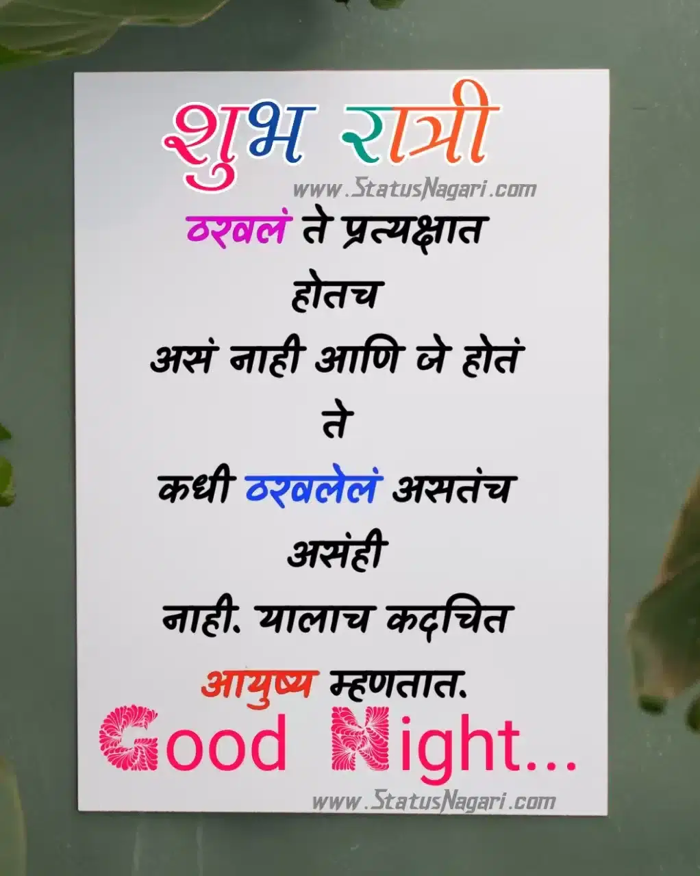 marathi images good night marathi message शुभ रात्री मराठी गुड नाईट शुभ रात्री शुभ रात्री मराठी मेसेज शुभ रात्री फुले गुड नाईट #शुभ रात्री good night pic