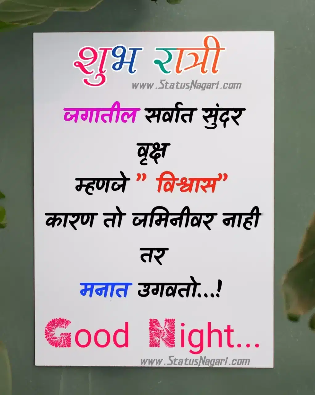 ratri message shubh ratri status shubh ratri marathi रात्री शुभ रात्री मराठी मेसेज शुभ रात्री फुले गुड नाईट #शुभ रात्री good night pic good night images