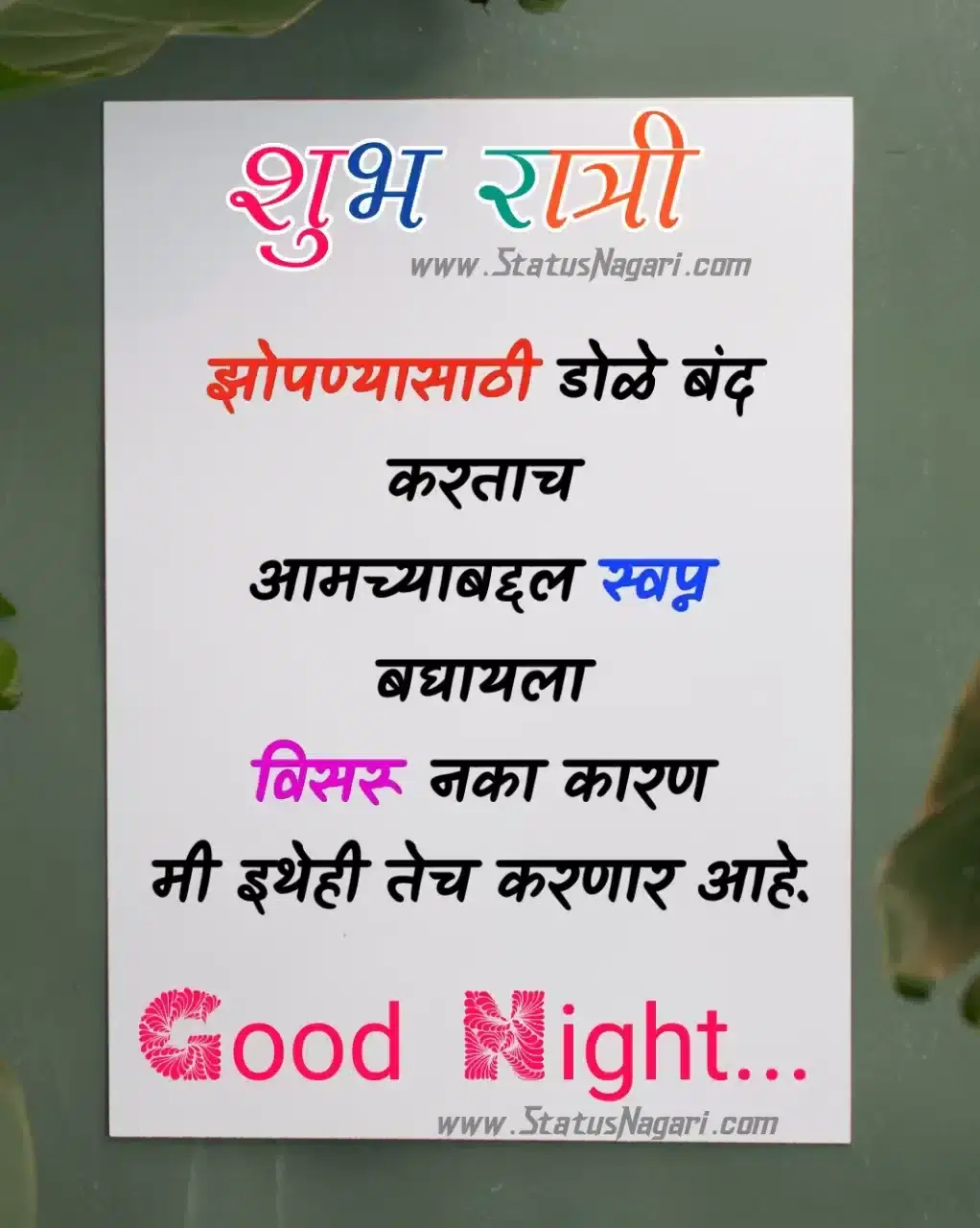 शुभ रात्री नवीन फोटो good night marathi images good night marathi message शुभ रात्री मराठी गुड नाईट शुभ रात्री शुभ रात्री मराठी मेसेज शुभ रात्री फुले गुड नाईट #शुभ 