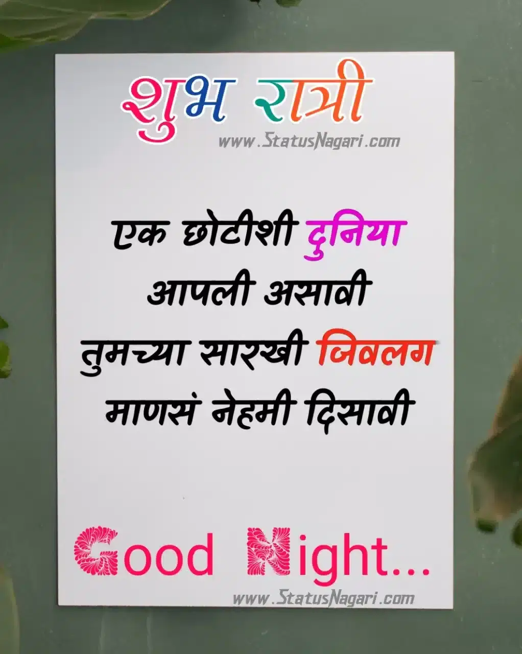 shubh ratri status shubh ratri marathi shubh ratri image shubh ratri images शुभ रात्री नवीन फोटो good night