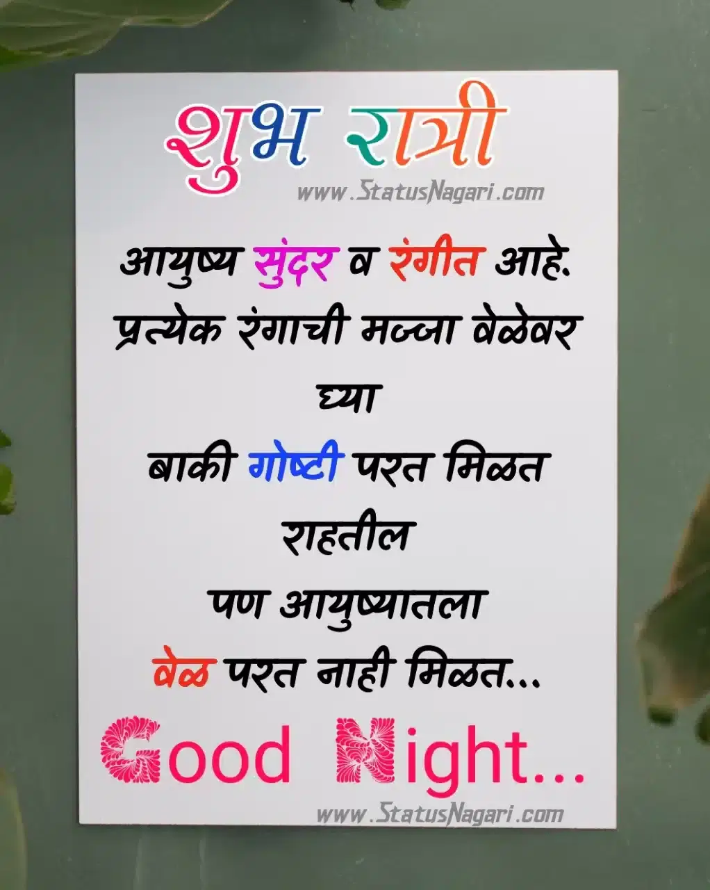 shubh ratri status shubh ratri marathi shubh ratri image shubh ratri images शुभ रात्री नवीन फोटो good night