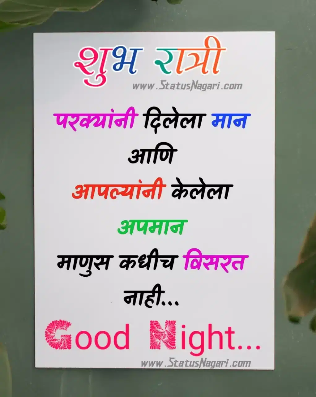 ratri images शुभ रात्री नवीन फोटो good night marathi images good night marathi