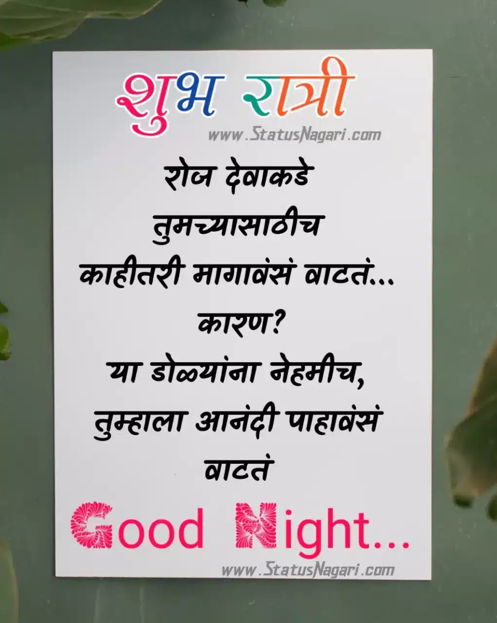 गुड नाईट इमेजस शुभ रात्री संदेश - Good Night Images Shubh Ratri Images