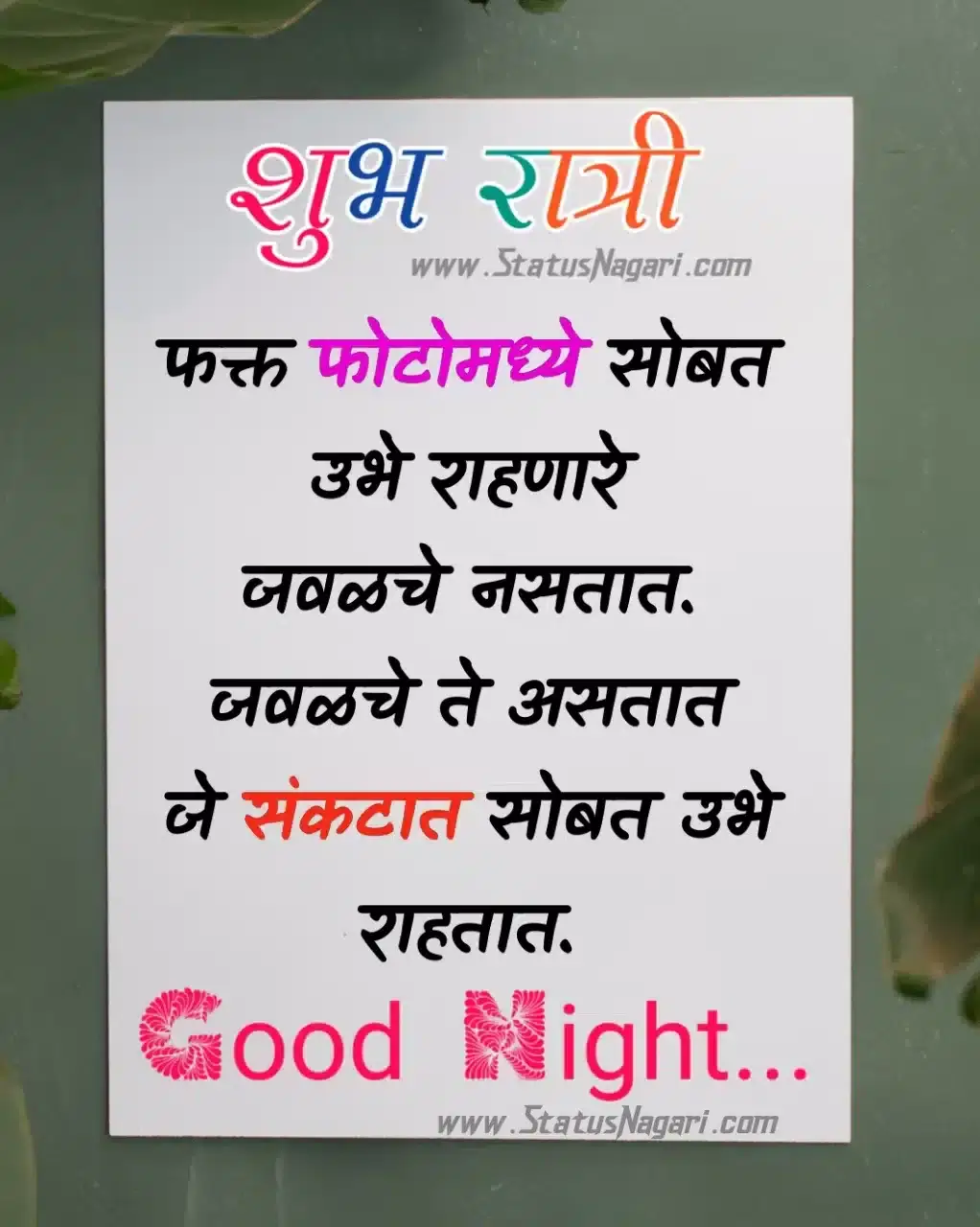 shubh ratri image shubh ratri images शुभ रात्री नवीन फोटो good night marathi 