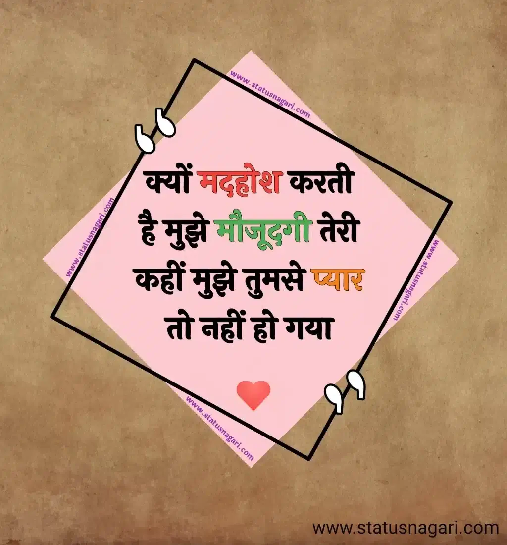 Love 2 Line Wali shayari photo hindi shayari Images for husband and wife quotes 