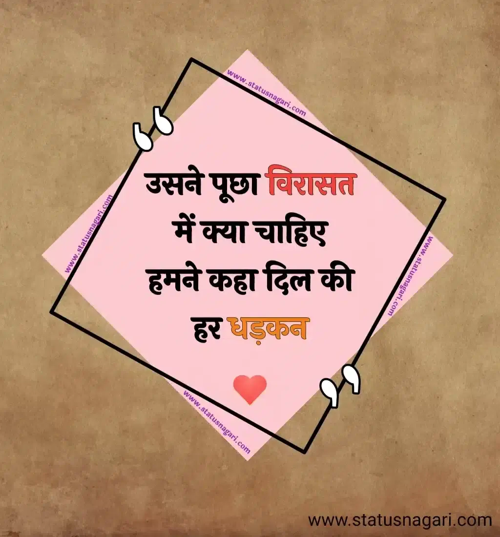 Romantic shayari line in hindi with lyrics 
