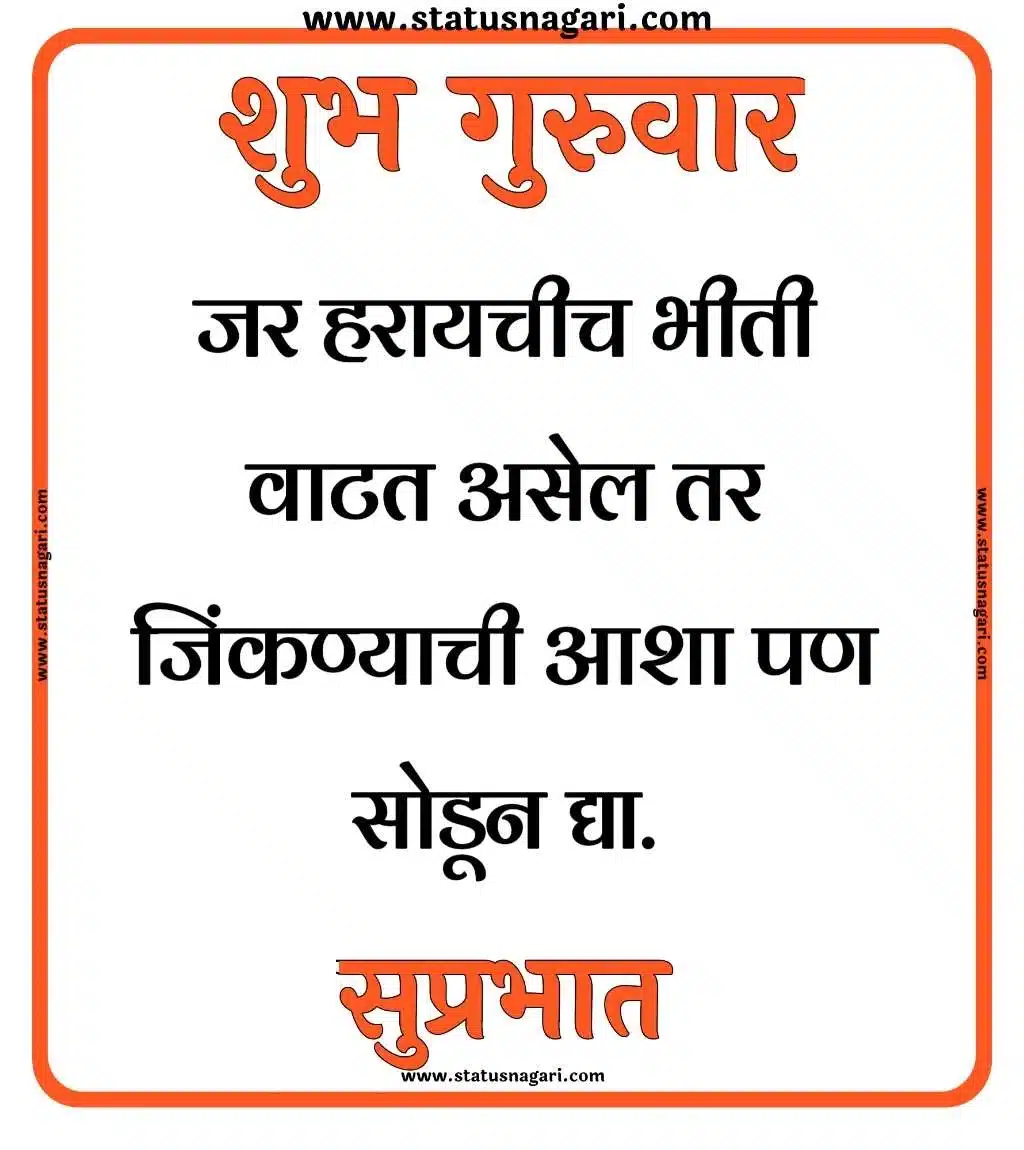 marathi guruwar good morning good morning guruwar subh guruwar shubh guruwar good morning guruwar शुभ गुरुवार शुभ गुरुवार सुप्रभात gif शुभ गुरुवार सुप्रभात शुभ गुरुवार सुविचार शुभ गुरुवार सुप्रभात फोटो