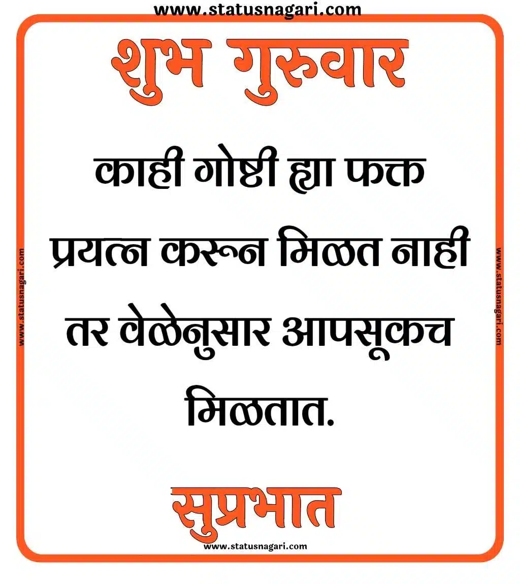 marathi guruwar good morning good morning guruwar subh guruwar shubh guruwar good morning guruwar शुभ गुरुवार शुभ गुरुवार सुप्रभात gif शुभ गुरुवार सुप्रभात शुभ गुरुवार सुविचार शुभ गुरुवार सुप्रभात फोटो