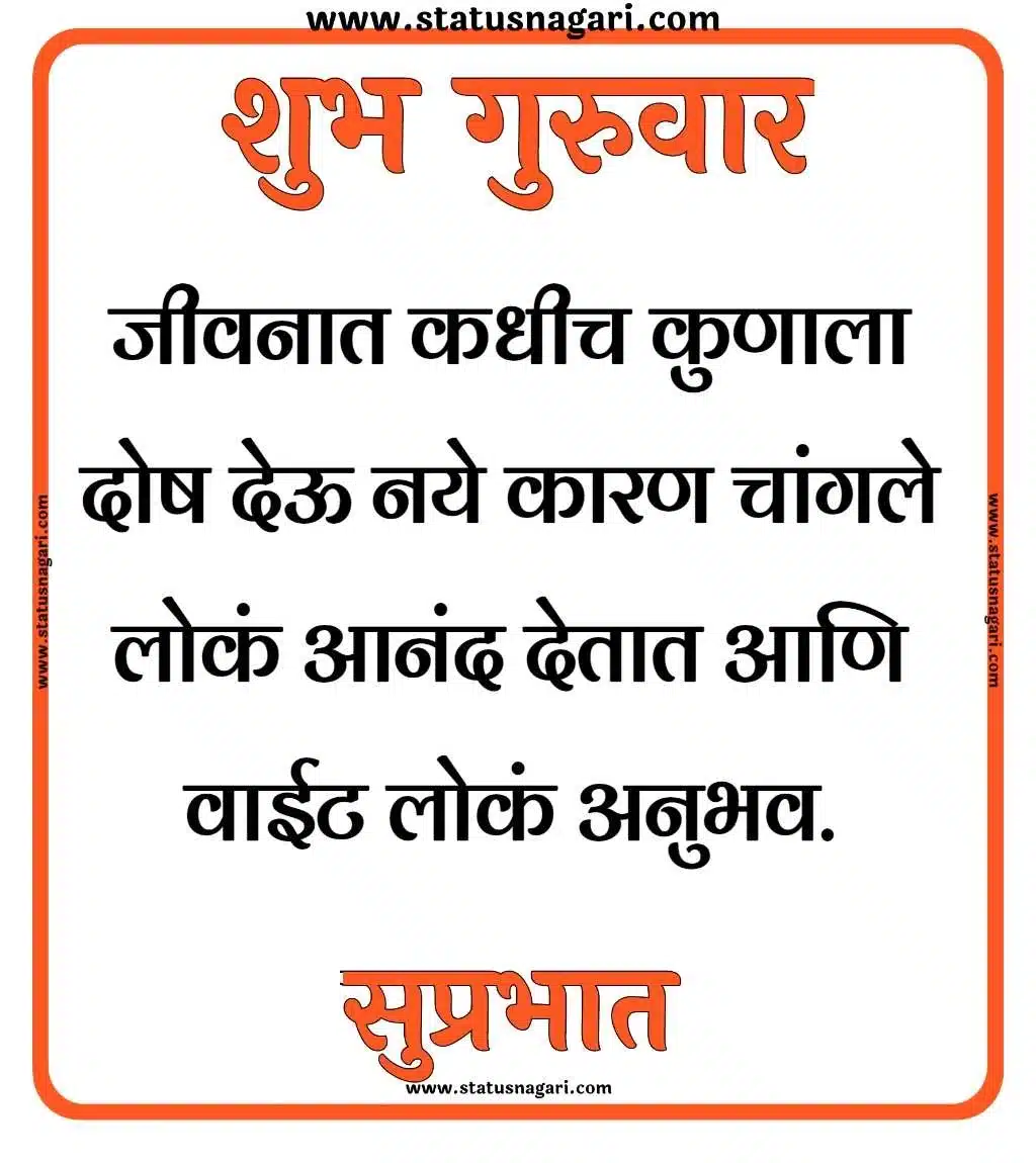 marathi guruwar good morning good morning guruwar subh guruwar shubh guruwar good morning guruwar शुभ गुरुवार शुभ गुरुवार सुप्रभात gif शुभ गुरुवार सुप्रभात शुभ गुरुवार सुविचार शुभ गुरुवार सुप्रभात फोटो