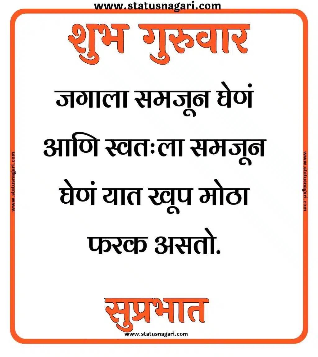 marathi guruwar good morning good morning guruwar subh guruwar shubh guruwar good morning guruwar शुभ गुरुवार शुभ गुरुवार सुप्रभात gif शुभ गुरुवार सुप्रभात शुभ गुरुवार सुविचार शुभ गुरुवार सुप्रभात फोटो