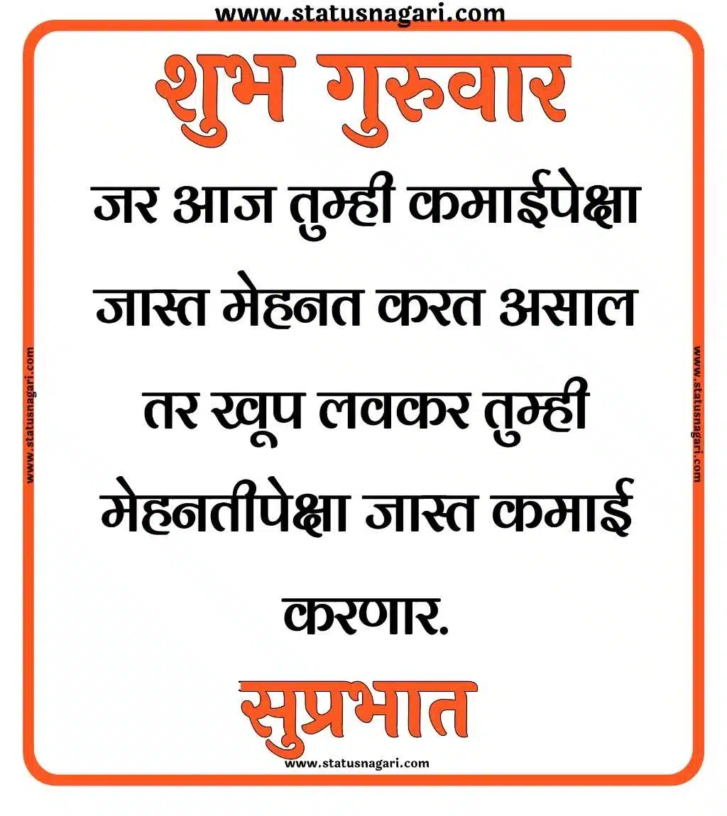 marathi guruwar good morning good morning guruwar subh guruwar shubh guruwar good morning guruwar शुभ गुरुवार शुभ गुरुवार सुप्रभात gif शुभ गुरुवार सुप्रभात शुभ गुरुवार सुविचार शुभ गुरुवार सुप्रभात फोटोशुभ गुरुवार सुप्रभात शुभेच्छा - Shubh Guruwar Shubh Prabhat