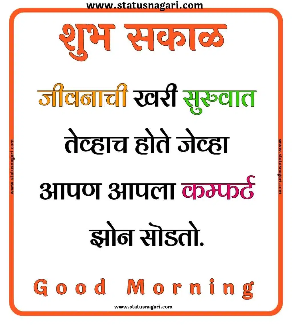 शुभ सकाळ Good Morning Images - Good Morning Quotes