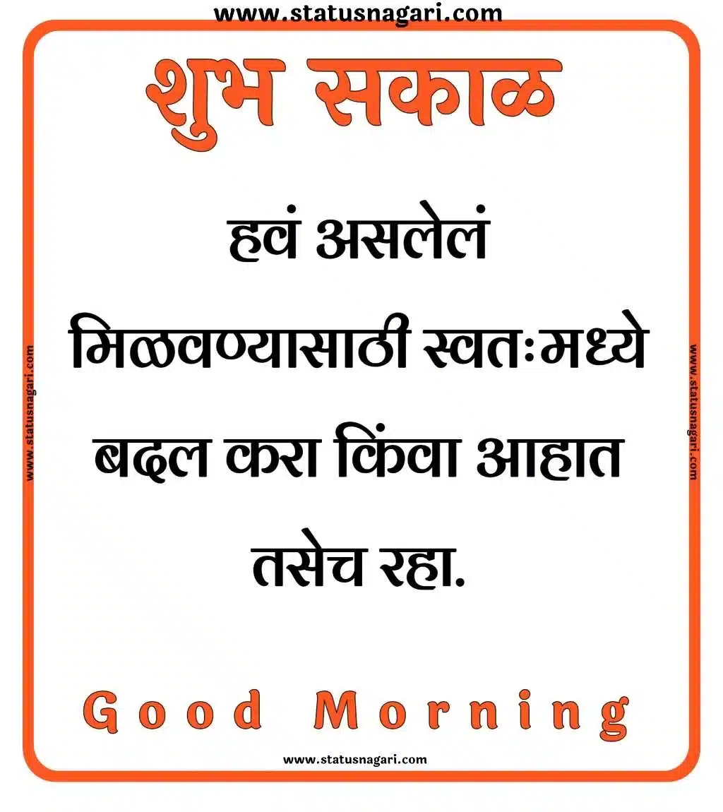 सकाळ good morning marathi good morning images new 2023 good morning images with quotes good morning images love good morning images with quotes good morning images