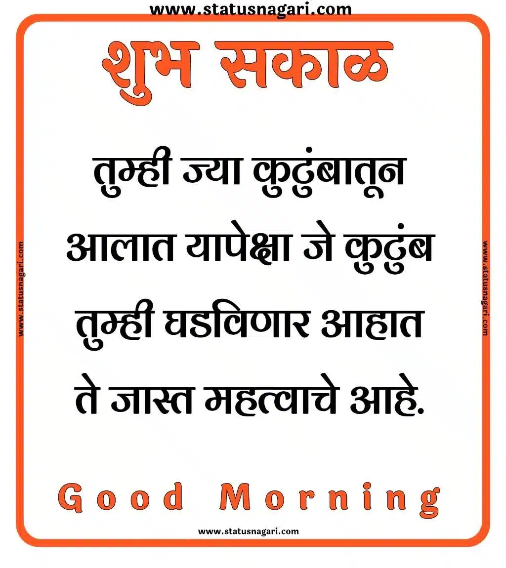 शुभ सकाळ Good Morning Images - Good Morning Quotesगुड मॉर्निंग गुड मॉर्निंग कोट्स गुड मॉर्निंग फोटो गुड मॉर्निंग मैसेज good morning quotes in hindi good morning quotes good morning images good morning image good morning image today