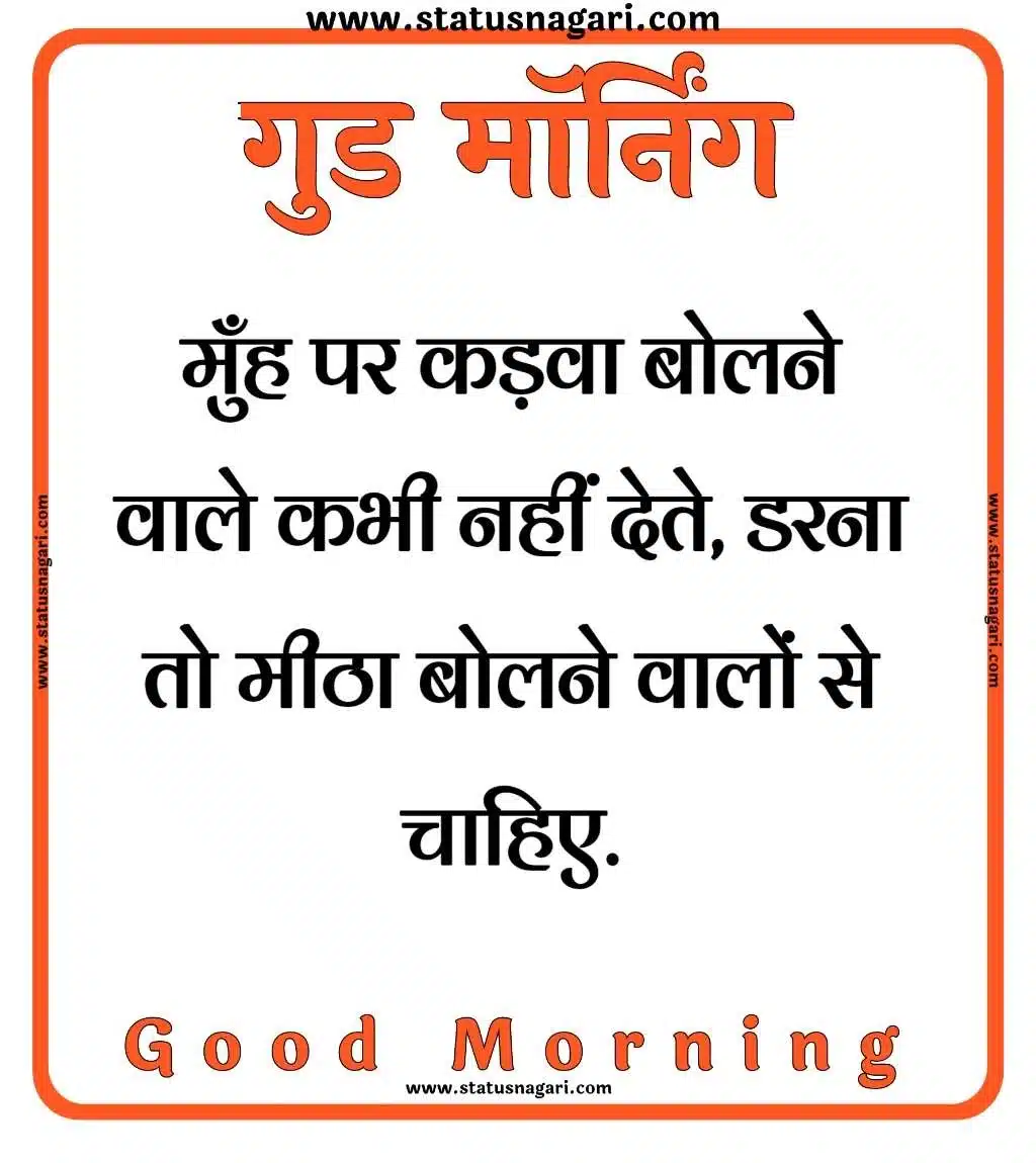 good morning quotes in hindi,good morning pic,good morning quotes marathi,good morning quotes in hindi,good morning quotes hindi,