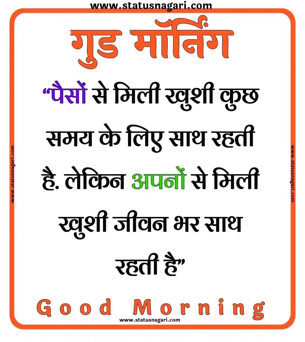 Good Morning Quotes In Hindi, Good Morning Pic, Good Morning Quotes Marathi, Good Morning Quotes In in Hindi, Good Morning Quotes Hindi