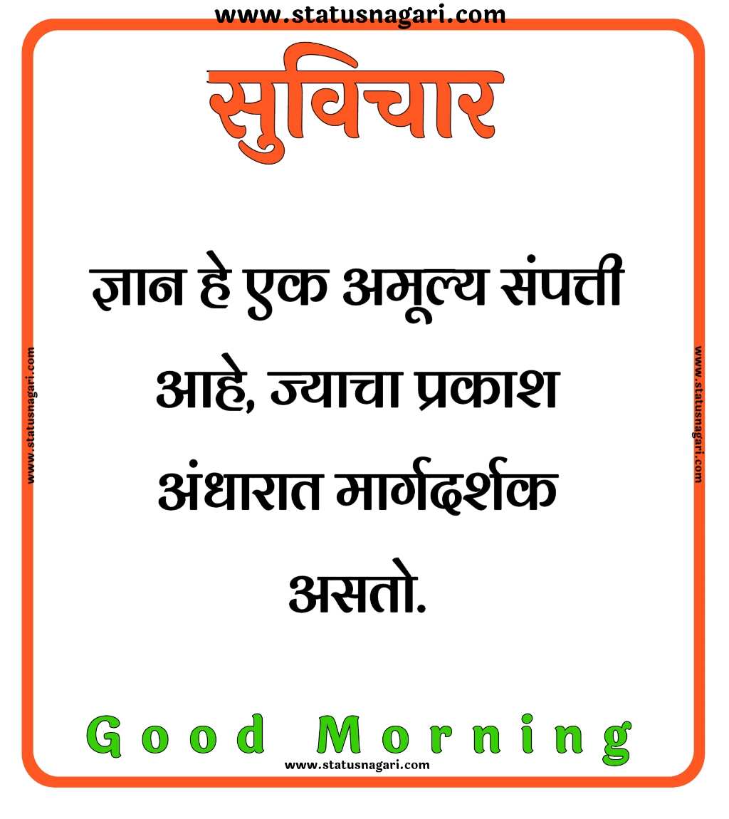 200+ Suvichar-सुविचार मराठी-सर्वश्रेष्ठ सुविचार-Suvichar Marathi- Marathi Suvichar