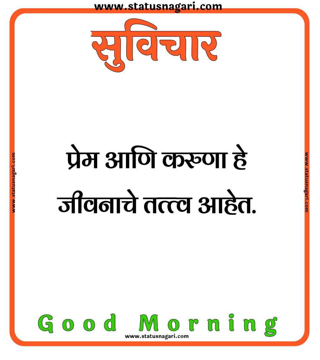 200+ Suvichar-सुविचार मराठी-सर्वश्रेष्ठ सुविचार-Suvichar Marathi- Marathi Suvichar