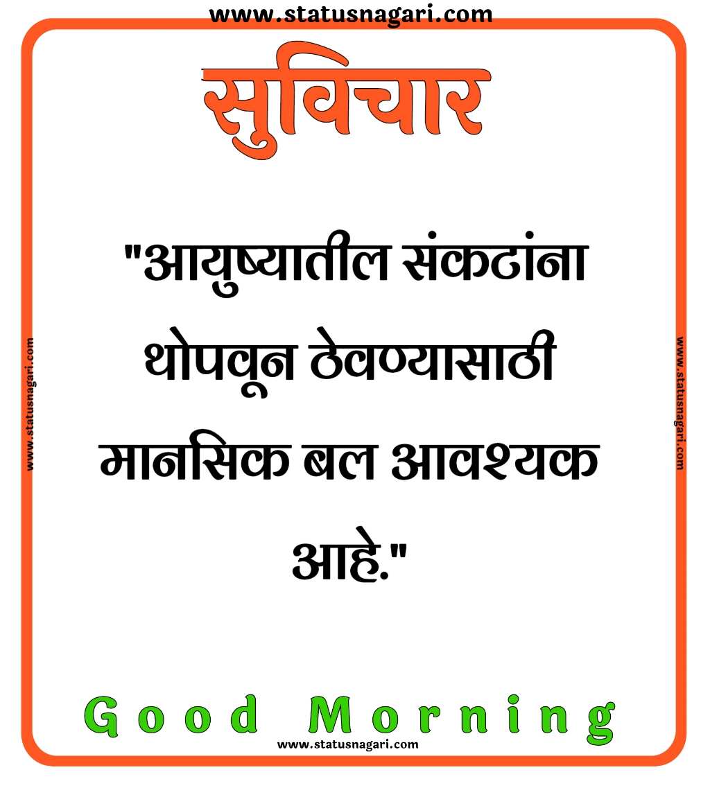 200+ Suvichar-सुविचार मराठी-सर्वश्रेष्ठ सुविचार-Suvichar Marathi- Marathi Suvichar